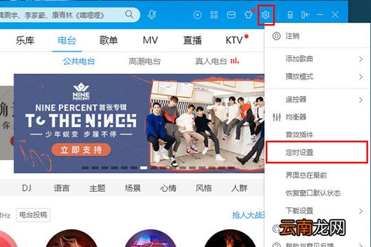 酷狗音乐怎么定时播放 定时播放音乐方法介绍