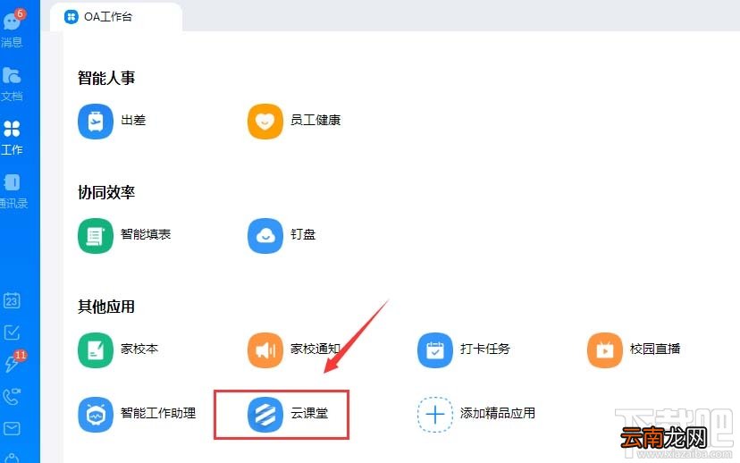 钉钉云课堂怎么设置考试时间？钉钉云课堂设置考试时间和防止作弊教程