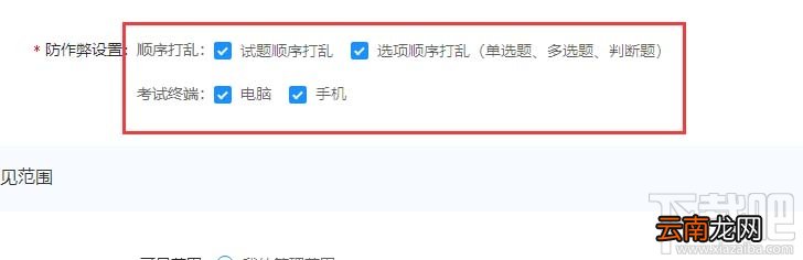钉钉云课堂怎么设置考试时间？钉钉云课堂设置考试时间和防止作弊教程