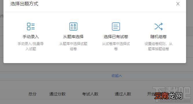钉钉云课堂怎么设置考试时间？钉钉云课堂设置考试时间和防止作弊教程