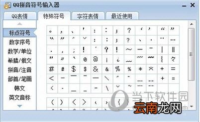 QQ输入法特殊符号怎么打 轻松打出小爱心