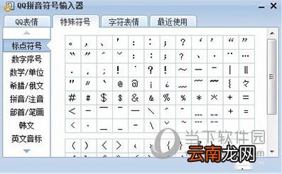 QQ输入法特殊符号怎么打 轻松打出小爱心