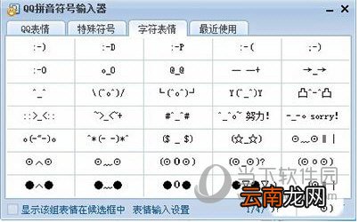QQ输入法特殊符号怎么打 轻松打出小爱心