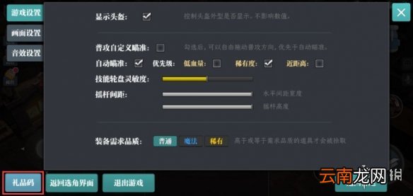 魔渊之刃10月7日密令是什么 魔渊之刃10月7日密令一览