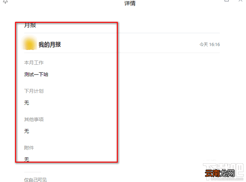 企业微信怎么提交月报？企业微信月报的提交方法