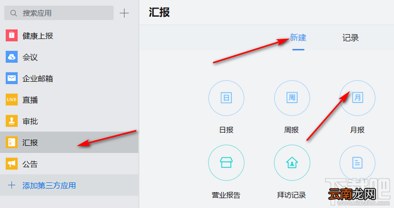 企业微信怎么提交月报？企业微信月报的提交方法