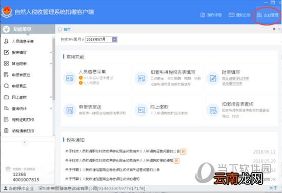 自然人税收管理系统如何切换用户 切换用户方法了解一下