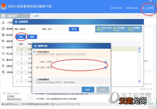 自然人税收管理系统如何切换用户 切换用户方法了解一下