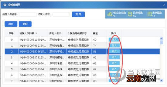自然人税收管理系统如何切换用户 切换用户方法了解一下