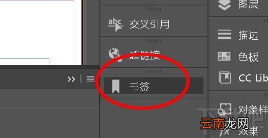 InDesign书签功能在哪? ID添加书签的教程