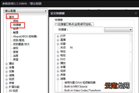 完美解码怎么设置 简单几步播放高清大片
