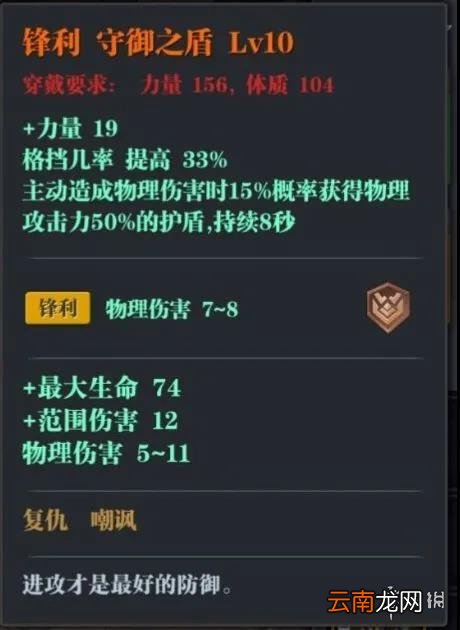 魔渊之刃剑盾毕业装备是什么 魔渊之刃剑盾毕业套介绍