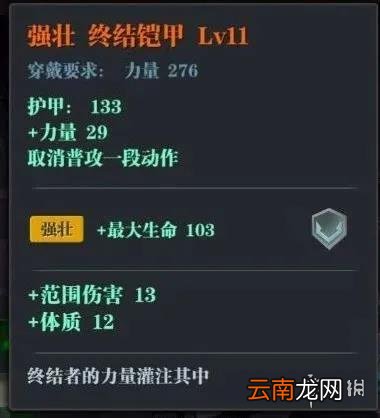 魔渊之刃剑盾毕业装备是什么 魔渊之刃剑盾毕业套介绍