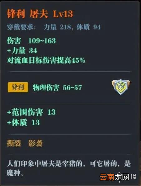 魔渊之刃剑盾毕业装备是什么 魔渊之刃剑盾毕业套介绍