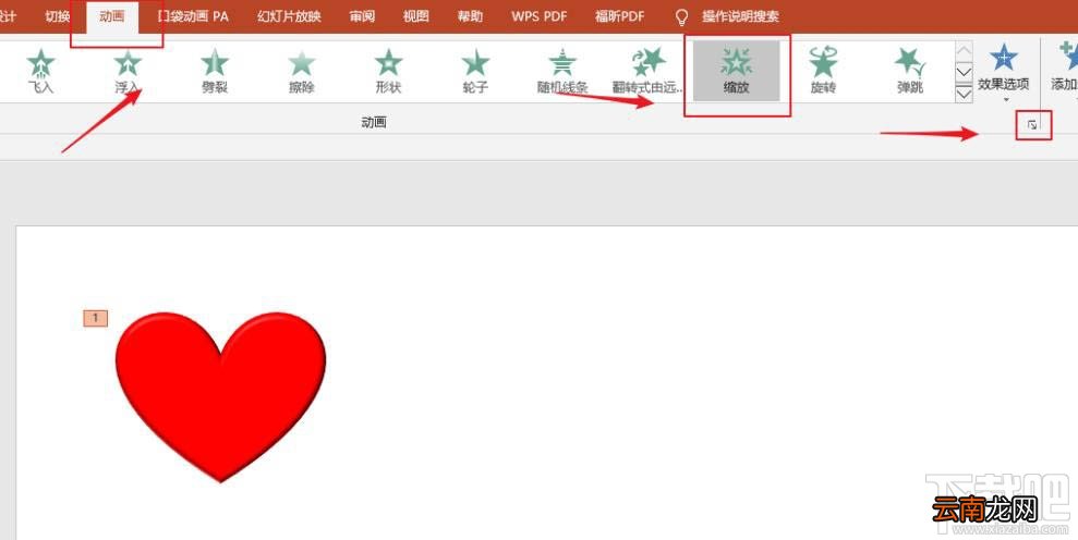 ppt2016如何制作跳动的心？ppt心形动画方法技巧