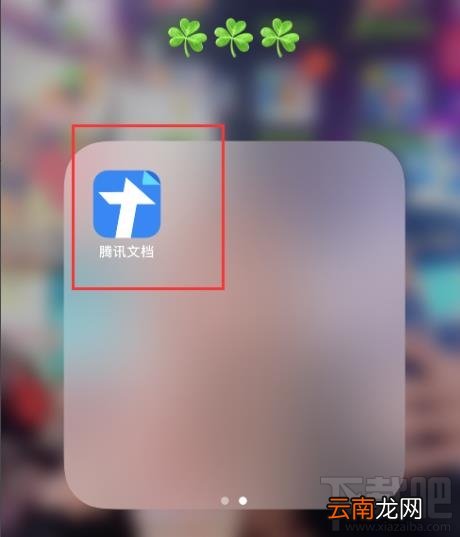腾讯文档怎么查看星标文件？腾讯文档查看星标文档的教程