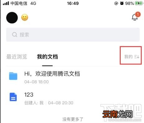 腾讯文档怎么查看星标文件？腾讯文档查看星标文档的教程