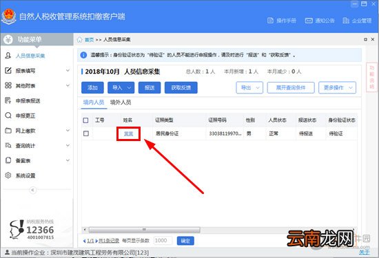 自然人税收管理系统怎么修改性别 性别修改方法介绍