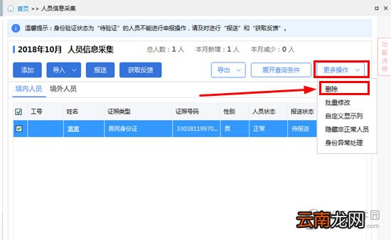 自然人税收管理系统怎么修改性别 性别修改方法介绍
