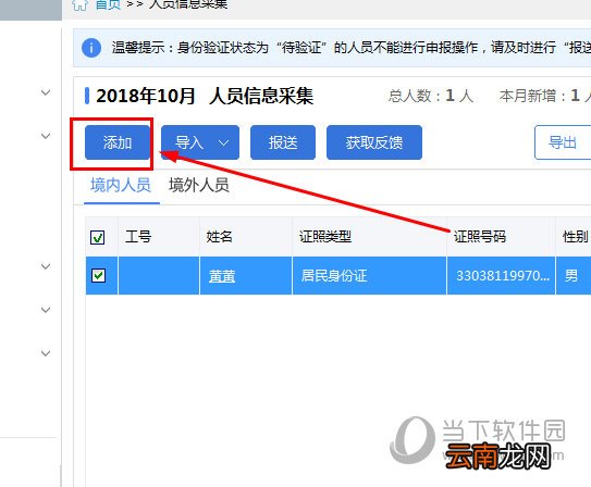 自然人税收管理系统怎么修改性别 性别修改方法介绍
