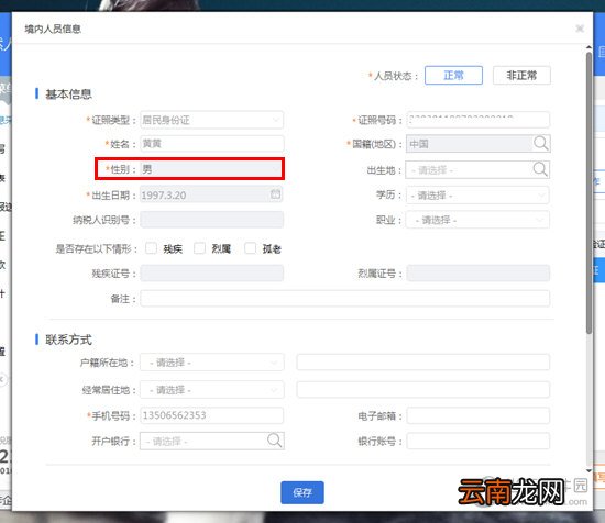 自然人税收管理系统怎么修改性别 性别修改方法介绍