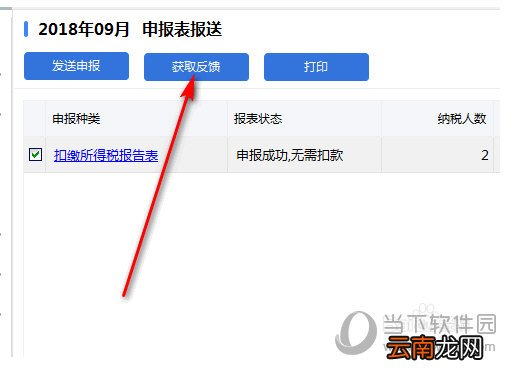 自然人税收管理系统怎么获取反馈 获取反馈看完你就懂了