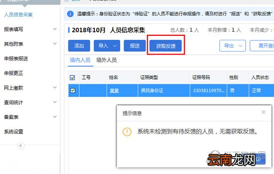 自然人税收管理系统怎么获取反馈 获取反馈看完你就懂了