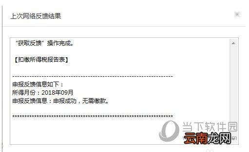 自然人税收管理系统怎么获取反馈 获取反馈看完你就懂了