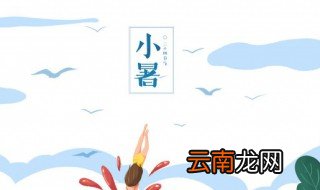小暑汤怎么做好吃 小暑汤如何做好吃