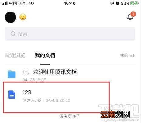 腾讯文档如何设置置顶？腾讯文档重要文档置顶技巧