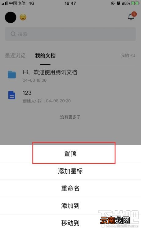 腾讯文档如何设置置顶？腾讯文档重要文档置顶技巧