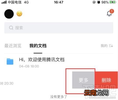 腾讯文档如何设置置顶？腾讯文档重要文档置顶技巧