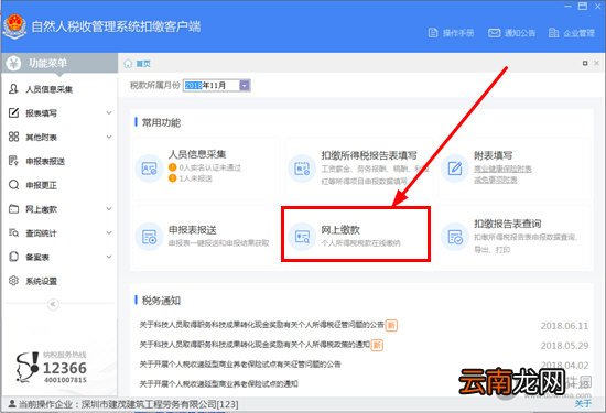 自然人税收管理系统如何扣缴 缴税步骤看完你就懂了
