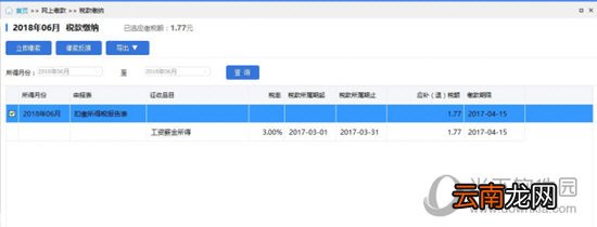 自然人税收管理系统如何扣缴 缴税步骤看完你就懂了