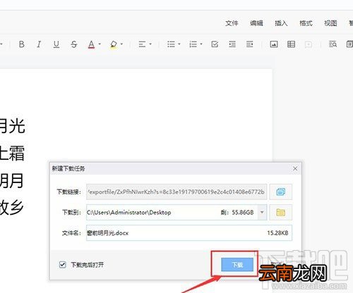 腾讯文档如何导出到电脑?腾讯文档导出为ppt的教程