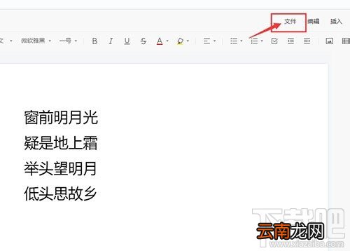 腾讯文档如何导出到电脑?腾讯文档导出为ppt的教程