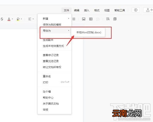 腾讯文档如何导出到电脑?腾讯文档导出为ppt的教程