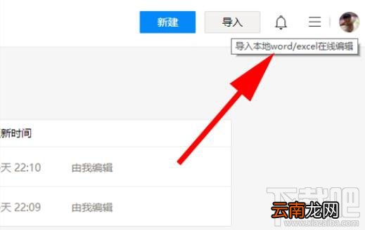 腾讯文档如何导入本地文件?腾讯文档导入本地文档的技巧