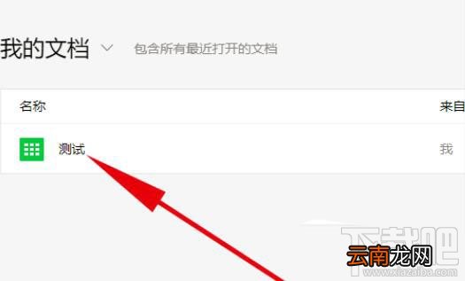 腾讯文档如何导入本地文件?腾讯文档导入本地文档的技巧