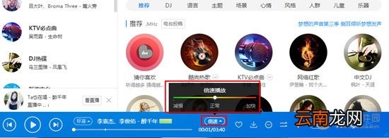 酷狗音乐怎么调倍速 加速播放歌曲方法介绍
