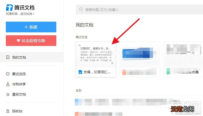 腾讯文档怎么设置停用网页版文档？腾讯文档停用文档的方法