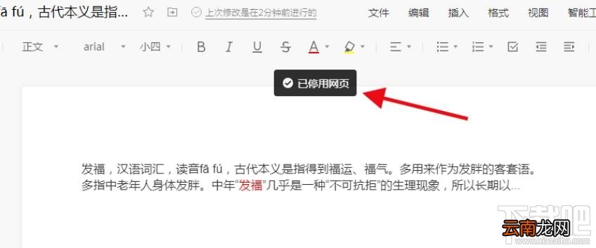 腾讯文档怎么设置停用网页版文档？腾讯文档停用文档的方法