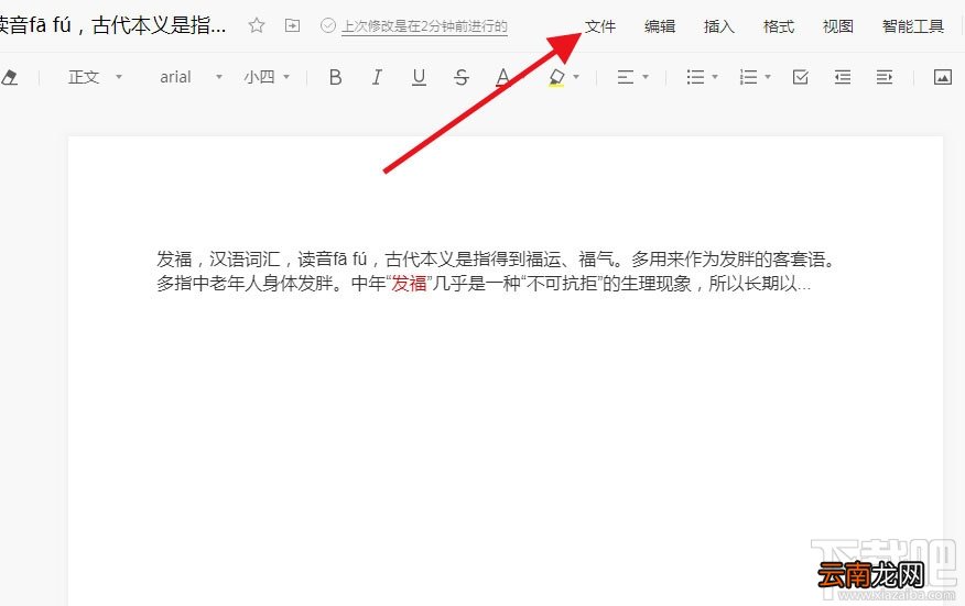 腾讯文档怎么设置停用网页版文档？腾讯文档停用文档的方法