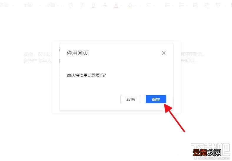 腾讯文档怎么设置停用网页版文档？腾讯文档停用文档的方法