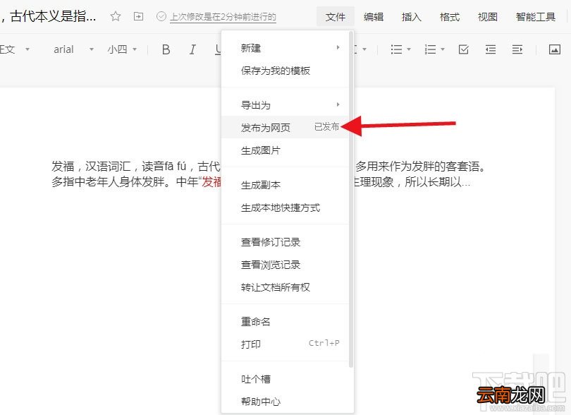 腾讯文档怎么设置停用网页版文档？腾讯文档停用文档的方法