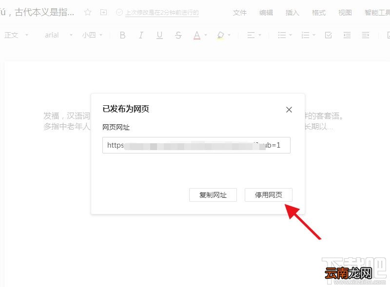 腾讯文档怎么设置停用网页版文档？腾讯文档停用文档的方法