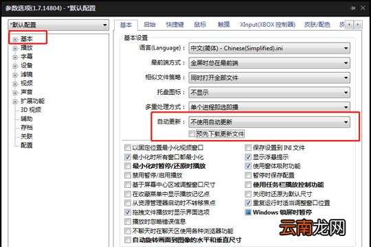 完美解码自动更新提示怎么关闭 在设置里面