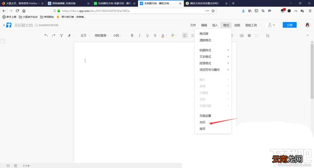 腾讯文档怎么设置水印？腾讯文档设置水印的技巧