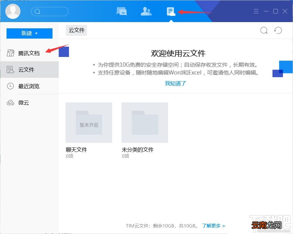 腾讯文档怎么设置水印？腾讯文档设置水印的技巧