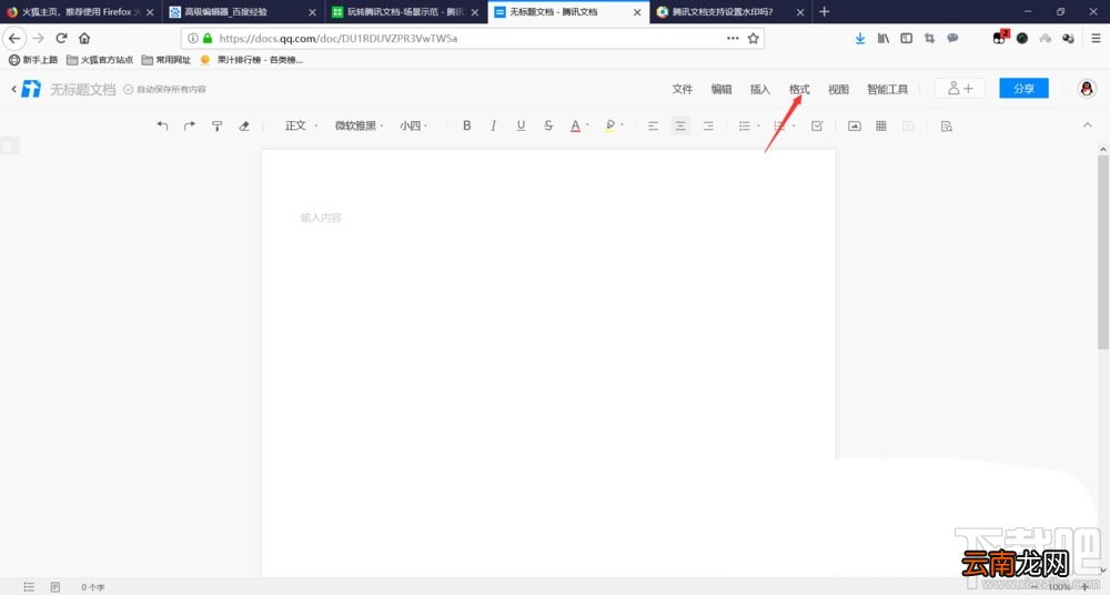 腾讯文档怎么设置水印？腾讯文档设置水印的技巧